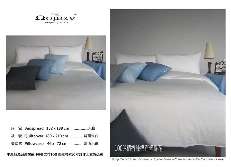 wuyunghsien 素色直條緹花新品 雙人特大6x7尺床包被套四件組 100%精梳棉 台灣製 接受任何尺寸訂製