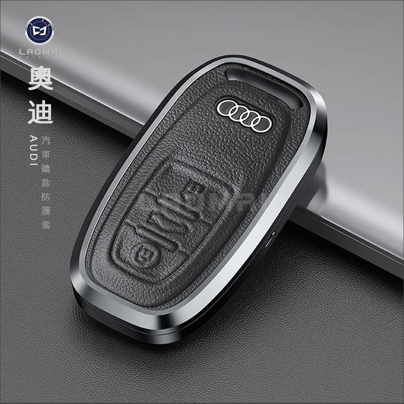 台灣出貨 AUDI A4 A5 A6 A7 A8 Q5 TT 皮革金屬殼 改裝鑰匙殼 一鍵啟動 全智能 感應晶片鑰匙皮套