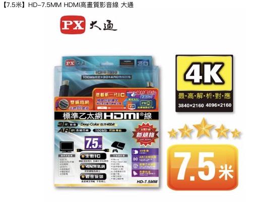 PX大通 HDMI高畫質影音線  7.5-15米