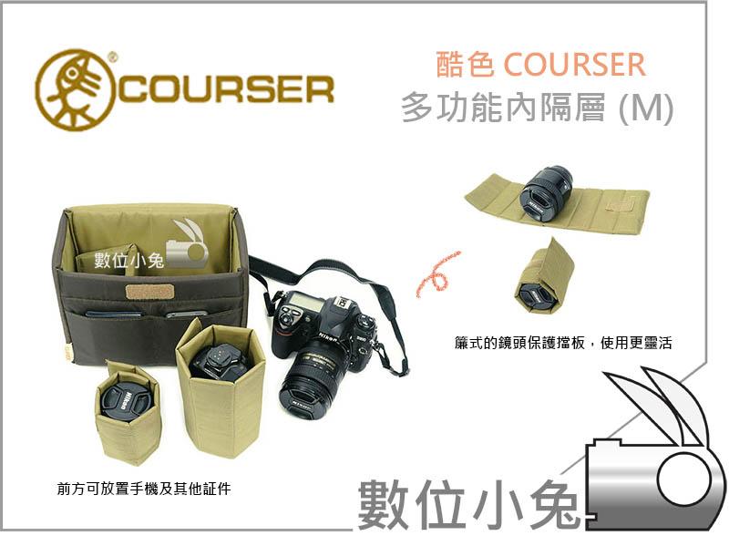 數位小兔【Courser 酷色 多功能內隔層 M】相機包 內袋 保護套 外拍 內隔層 防撞 防水布