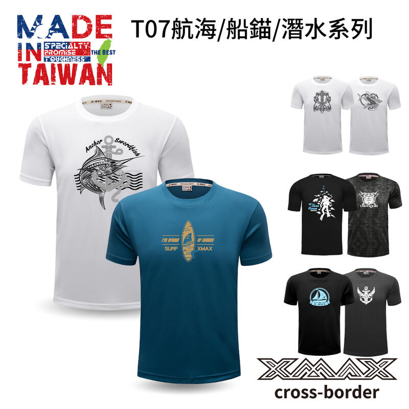 潮T買3送1(贈品隨機勿下單)-潮T-T07航海/船錨/潛水系列~排汗王~X-MAX~台灣製~短袖T恤