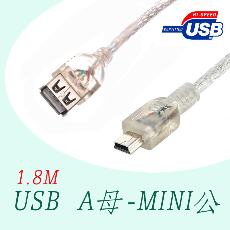 全新 US-36-1.8 USB2.0 A母 - MINI 5P 公 鍍金透明 1.8M 充電傳輸強化線