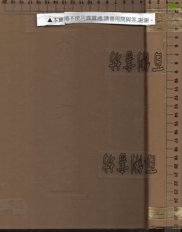 文選 附考異　芸文印書藝 文選附考異- 人氣推薦- 2026年4月| 露天市集