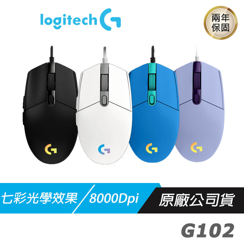 Logitech 羅技  G102 LIGHTSYNC 2代 電競滑鼠 黑 白 / RGB/ DPI 切換 /自訂按鍵