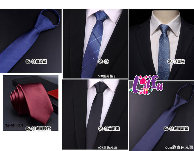 .°。.☆小婷來福＊K1213手打領帶中窄領帶窄版領帶窄領帶6CM，售價150元