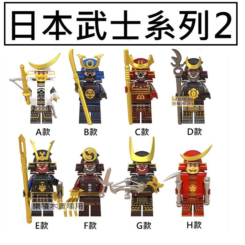 2678 樂積木【當日出貨】第三方 日本武士 八款任選 非樂高LEGO相容 戰爭 旋風 日軍 積木 人偶 軍事 幻影忍者