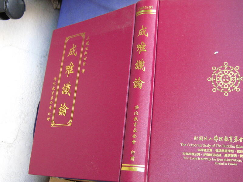 新導成唯識論 : 全 4版 新導成唯識論 発行者 法隆寺