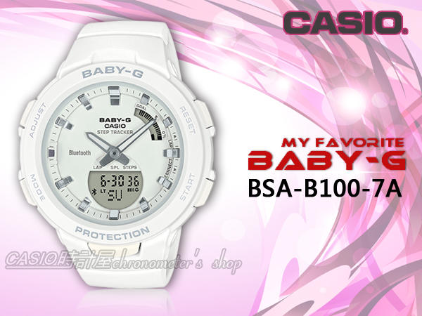 CASIO 時計屋 BABY-G BSA-B100-7A 時尚運動計步雙顯女錶 防水100米 BSA-B100