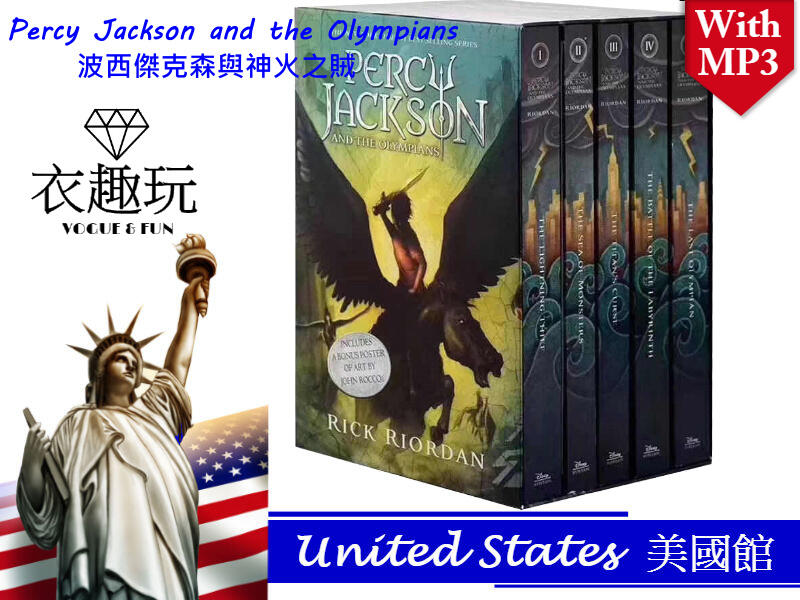 【預購附原版mp3】Percy Jackson and the Olympians波西傑克森與神火之賊 英文版小說5冊