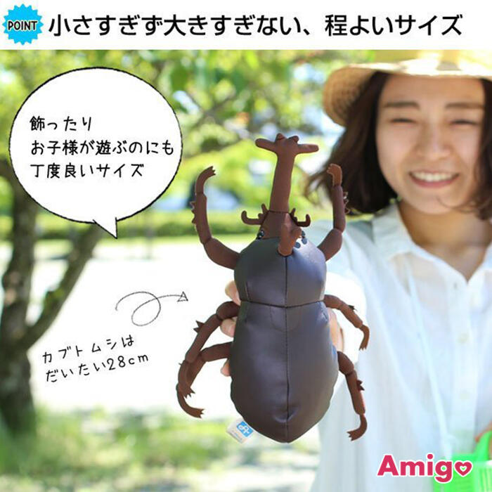 阿米購 日本 昆蟲王者 仿真 合成皮革 28cm 玩偶 娃娃 甲蟲 獨角仙
