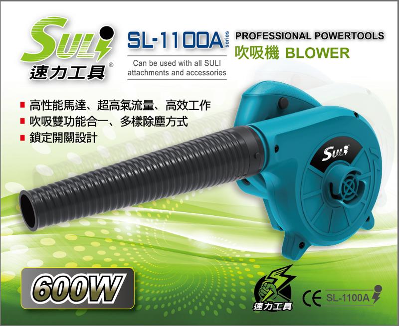 【立達】SULI 速力 專業型插電式鼓風機 無調速款 600w 高輸出 吹葉機 吹吸機 吹塵機【T20】