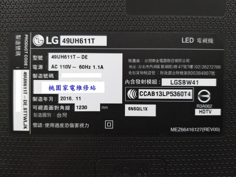 【桃園家電維修站】LG 樂金液晶電視 49UH611T 不良維修