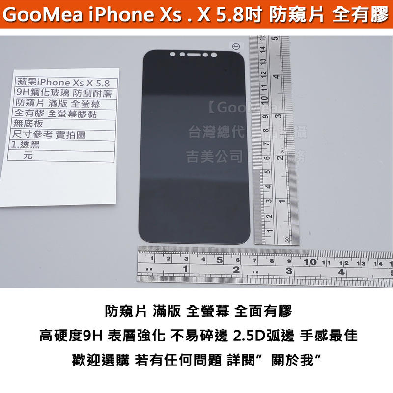 GMO 4免運 滿版 防窺片 蘋果 iPhone Xs 5.8吋 鋼化玻璃膜 無底板 全有膠