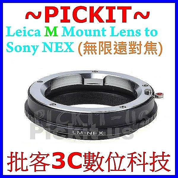 精準無限遠對焦 LEICA M LM鏡頭轉Sony NEX E-Mount E卡口機身轉接環 A7R2 A7S2 A72