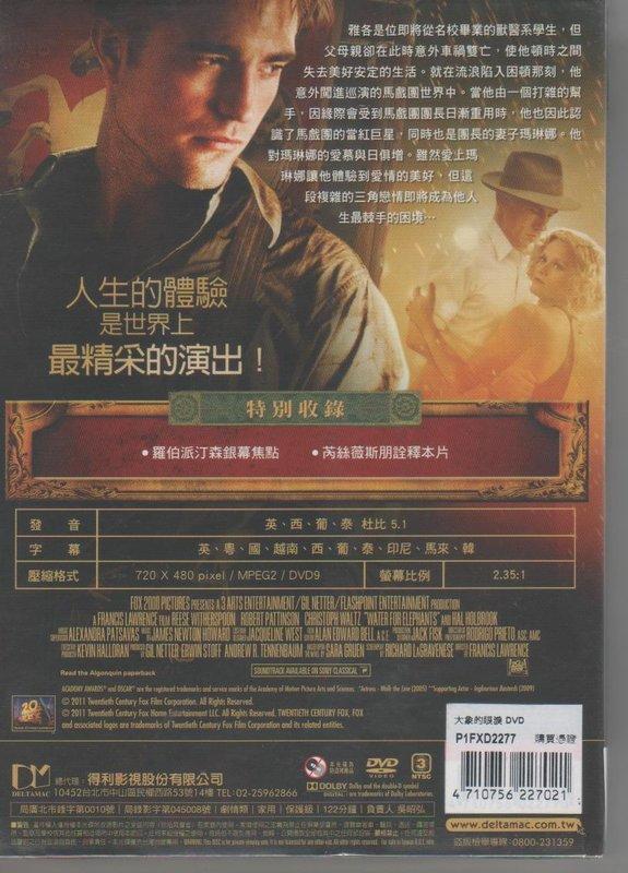 ☆C☆【DVD 美國電影】大象的眼淚Water For Elephants 羅伯派汀森＆瑞