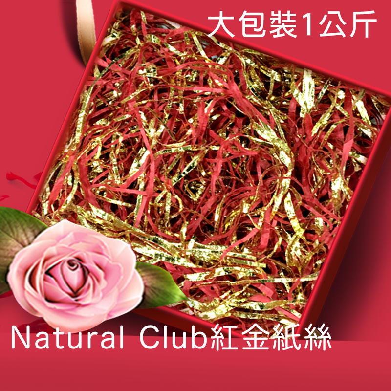 喜氣紅金光澤紙絲 1公斤 台灣製 過年 新年 春節 碎紙絲 包裝 禮盒 填充 禮物 裝飾