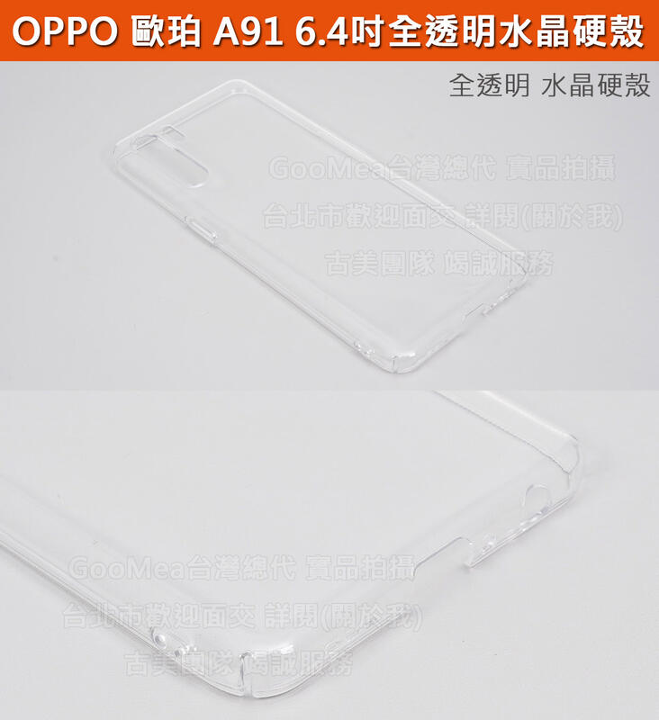 GMO 4免運OPPO 歐珀 A91 6.4吋 全透明 水晶硬殼 四角包覆 有吊飾孔 防刮套殼手機套殼保護套殼