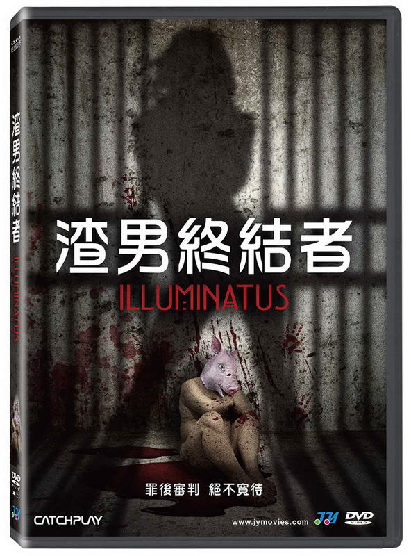 [DVD] - 渣男終結者 Illuminatus (威望正版) 
