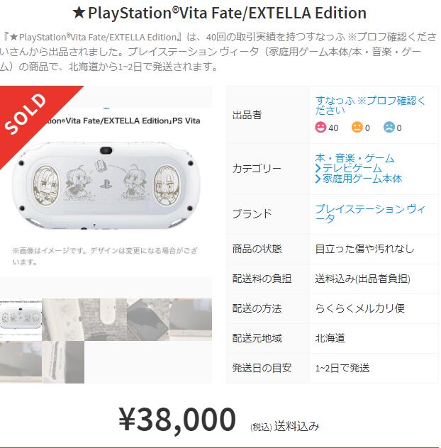PSV 2000型主機Fate/EXTELLA Edition 日本機限定機同捆機白色不含遊戲