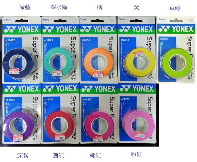 YONEX(YY)高級握把布AC102EX.止滑,吸汗,網.羽拍可用(3條裝)8色可選(25*0.6*1200mm)