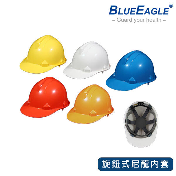 藍鷹牌 工程帽 ABS 安全帽 旋鈕式尼龍布內套 柔軟襯墊 HC-32R 可選帽子顏色及帽帶 頭部護具 醫碩科技 含稅