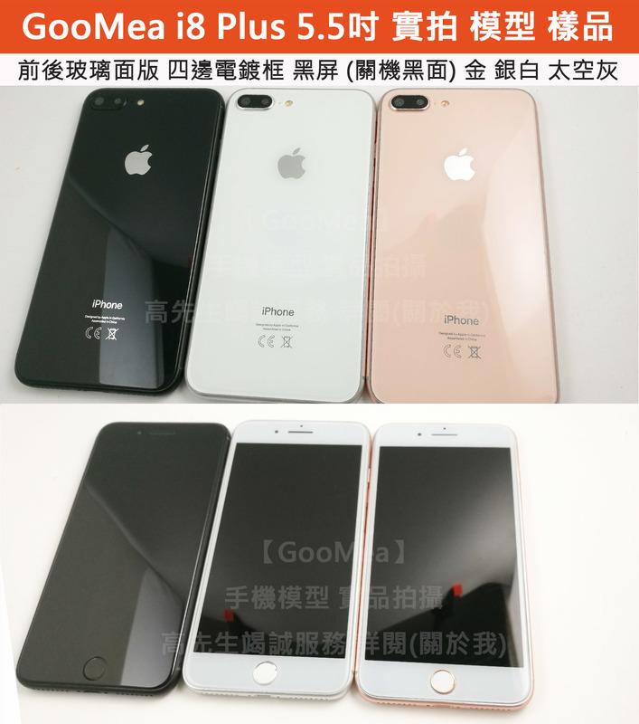 GMO特價出清 前後玻璃 電鍍框Apple蘋果 iPhone 8 Plus模型展示Dummy樣品假機道具上繳交差影片拍戲