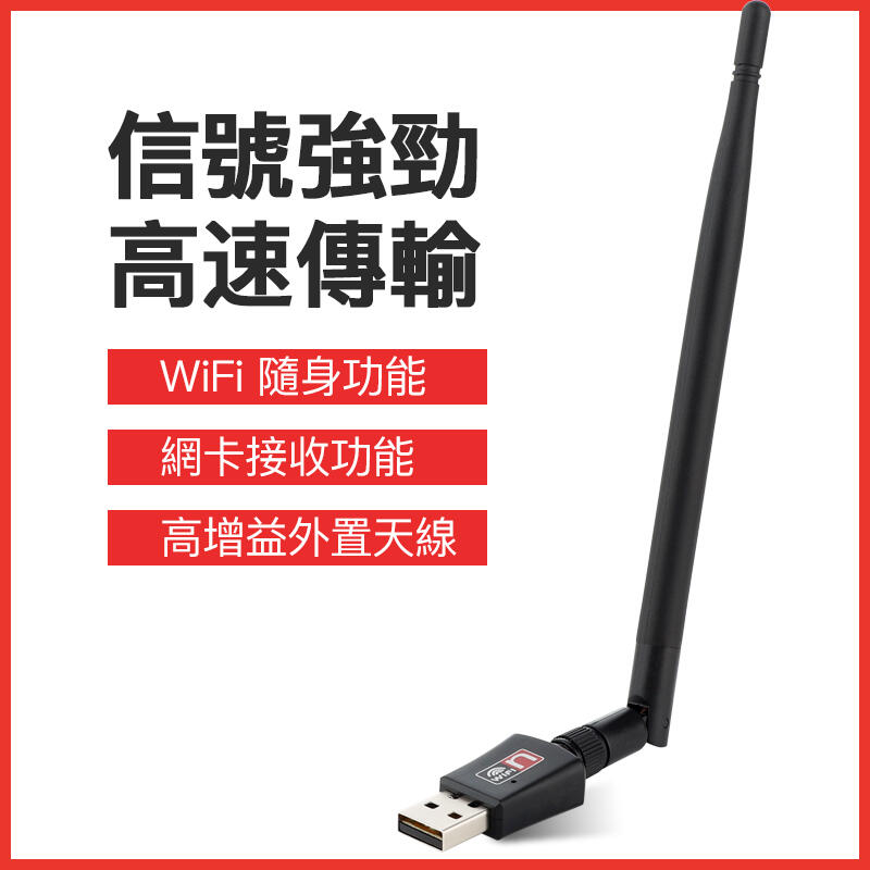 現貨 300M 2.4G 天線 台灣瑞昱 天線 網卡 USB 無線網卡 WIFI發射 WIFI接收器 無線AP