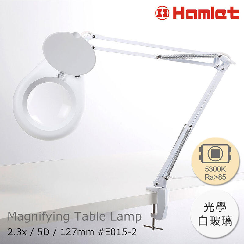 【Hamlet 哈姆雷特】2.3x/5D/127mm 工作用薄型LED護眼檯燈放大鏡 桌夾式【E015-2】
