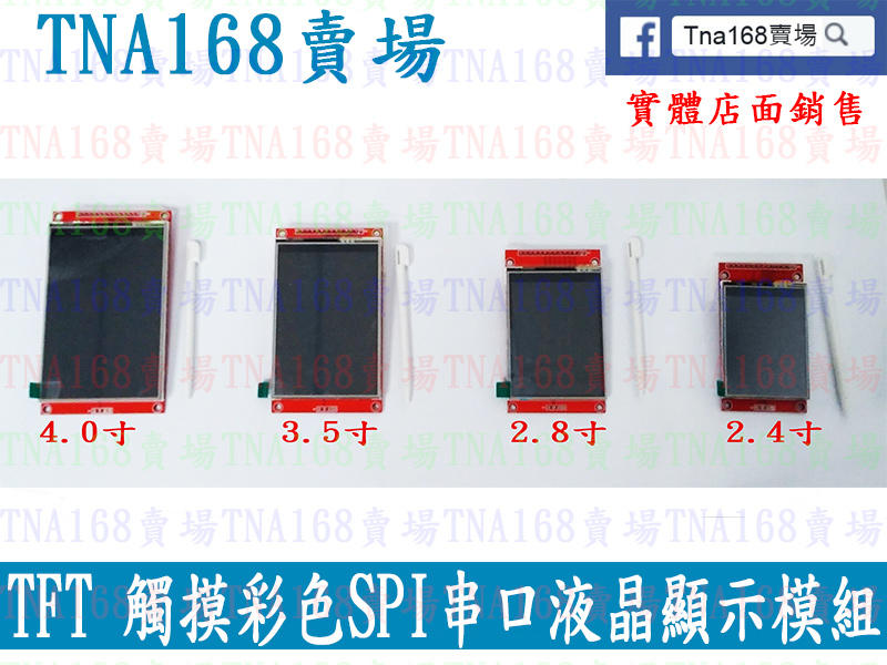 (LCD_TFT_02) 2.4寸SPI串口液晶屏 TFT 彩屏模塊ILI9341驅動 帶觸摸 送觸控筆