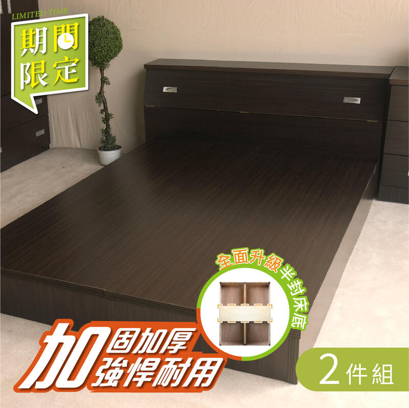 【YUDA期間限定】房間組二件組(床頭箱/床頭片+床底)(單人3尺.單大3.5尺.雙人5尺.雙大6尺)