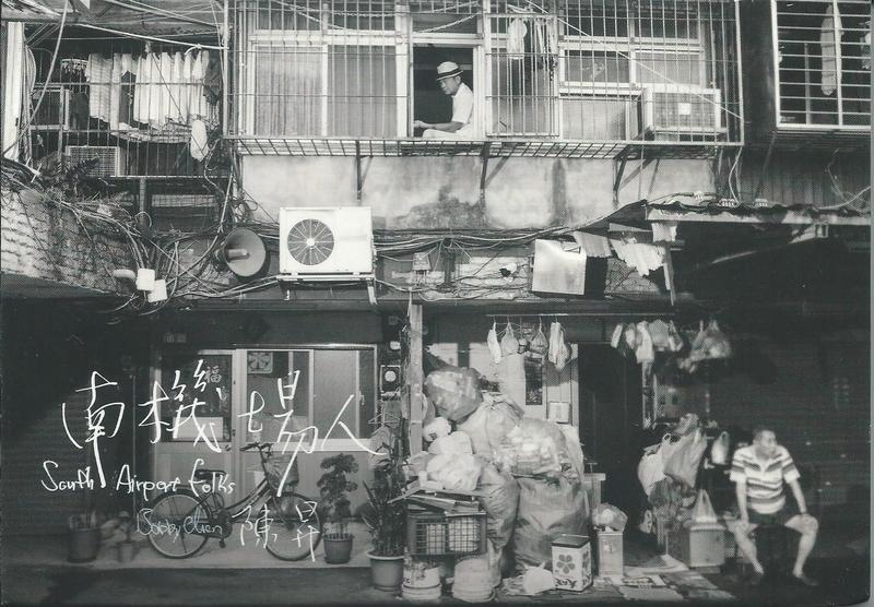 【陽光小賣場】陳昇《南機場人》出道30週年第30張作品 紀念麗風錄音室 與《歸鄉》一樣催淚