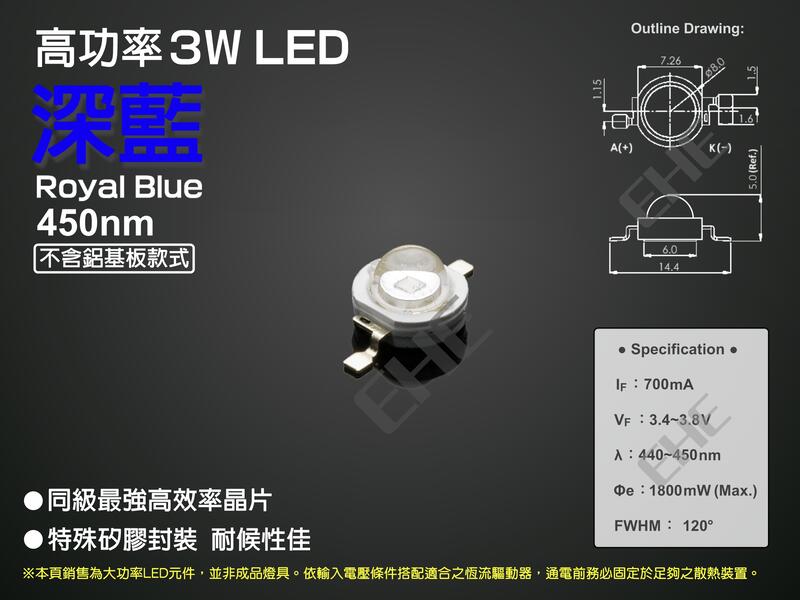 EHE】高功率3W 450nm深藍光LED【不含鋁基板】3H1BY。皇家藍/寶藍光，可DIY改裝氣氛燈、製作植物成長燈