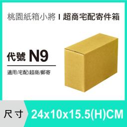 超商紙箱【24X10X15.5 CM】【200入~600入】 紙箱 紙盒 宅配紙箱