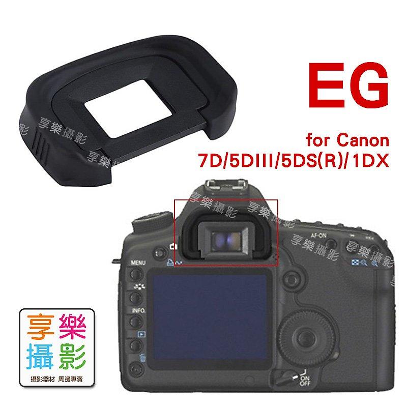 [享樂攝影]副廠 Canon EG 眼罩 高階單眼 取景器接目鏡 eyecup-EG 1DX 7D 5D3 5DSR 5DS 
