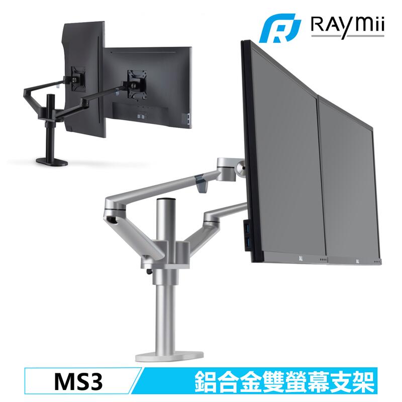Raymii MS3 360度 鋁合金懸臂式雙螢幕支架 鋁合金液晶顯示器支架 辦公室螢幕增高架底座 電腦支架顯示器掛架