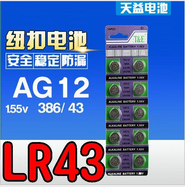 天益牌AG12/386A/CX186/LR43W/L1142/301/LR43/186/RW34/301鈕扣電池1.5V