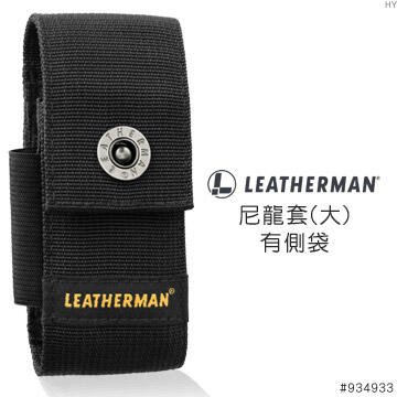 【LEATHERMAN】934933 尼龍套(大)有側袋 Signal、Super Tool、Surge、FREE P4