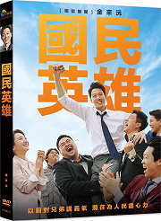 國民英雄 (采昌)DVD