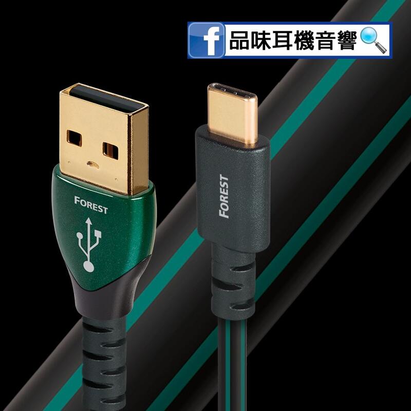 【品味耳機音響】AudioQuest Forest USB 2.0 A-C / 森林USB線