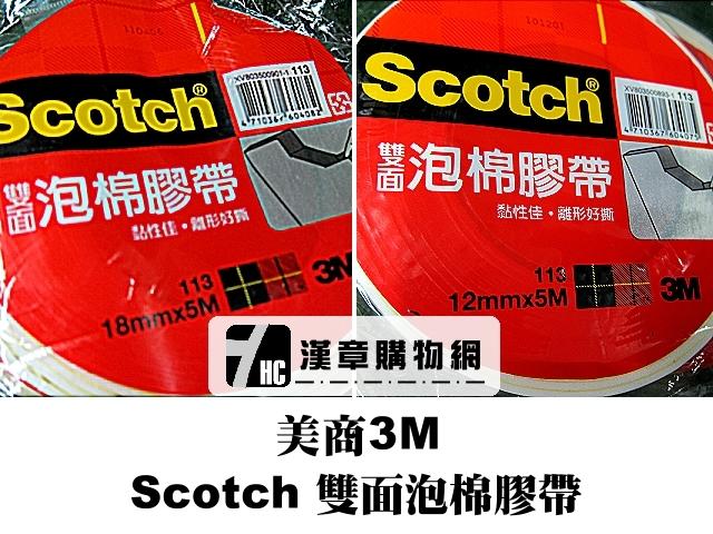 【漢章購物網】3M Scotch 泡棉雙面膠帶 寬18mm X 長5M 單捲包裝