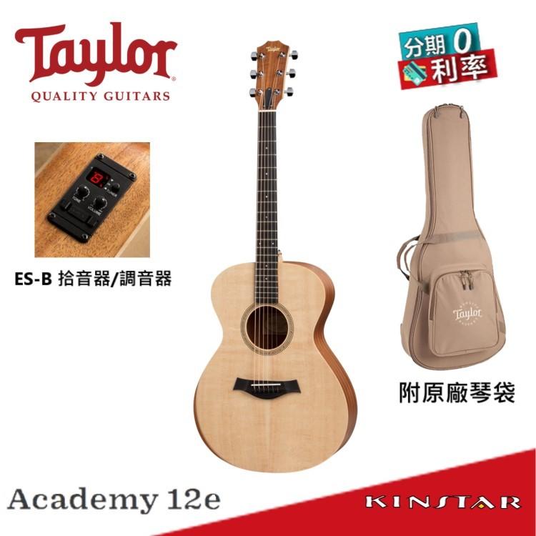 【金聲樂器】Taylor Academy 12e 電木吉他 學院系列 雲杉面單 超值拾音款 (A12e)