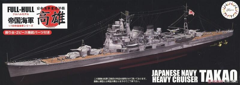 FUJIMI 1/700 FH16EX1 日本海軍重巡洋艦高雄全艦底w/專用蝕刻片(45198