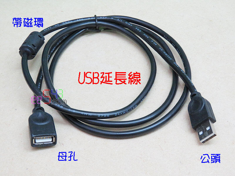 USB延長線1.4公尺黑色．一公一母USB線公對母訊號線數據線傳輸線充電線