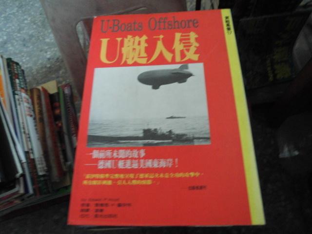 軍事小說--星光出版--實戰風雲17~U艇入侵--作者愛德恩P霍伊特--2樓鐵57