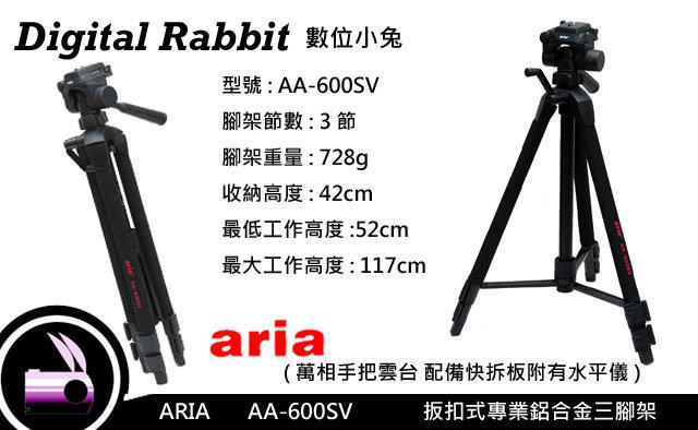 數位小兔 ARIA AA-600SV 相機腳架 雲台 扣板式伸縮 三腳架 超輕巧 輕量化 穩 輕便型 AA-722ST2