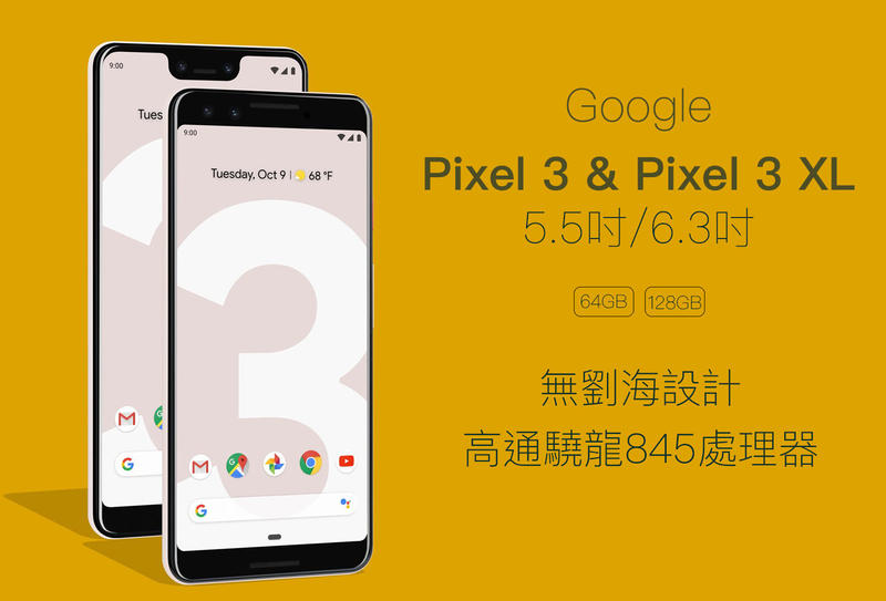 谷歌手機 Google Pixel 3&3XL 谷歌pixel 3 XL 谷歌pixel 3 超班相機 全頻率 保固一年