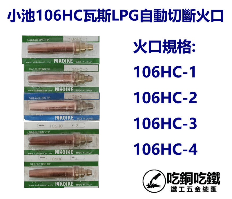 小池 自動切断火口 LPG 106-Z5 つまらなかっ No.3 2個セット 中圧式プロパン