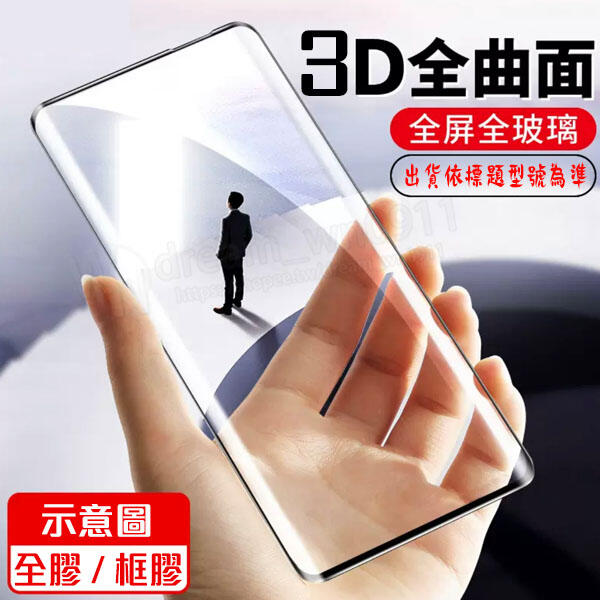 【3D曲面 全屏玻璃保護貼】Xiaomi 小米 14 Ultra 6.73吋 24031PN0DC 手機 滿版玻璃貼 鋼