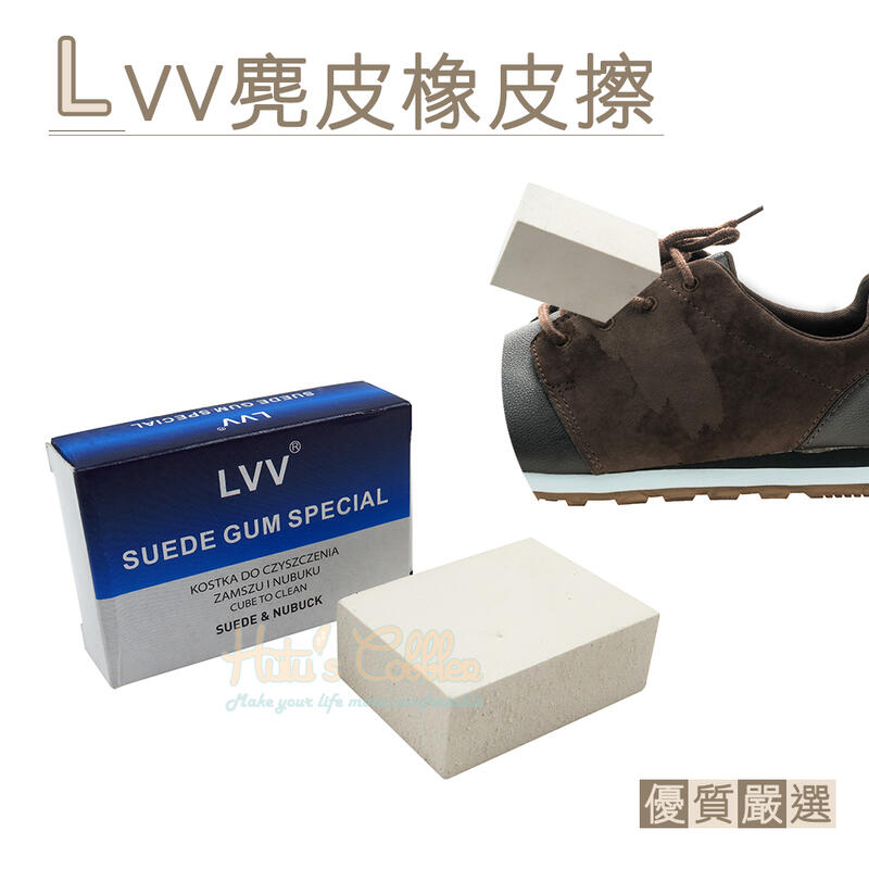 糊塗鞋匠 優質鞋材 K142 波蘭LVV麂皮橡皮擦 1塊 磨砂皮橡皮擦 反毛皮橡皮擦 牛巴戈皮橡皮擦