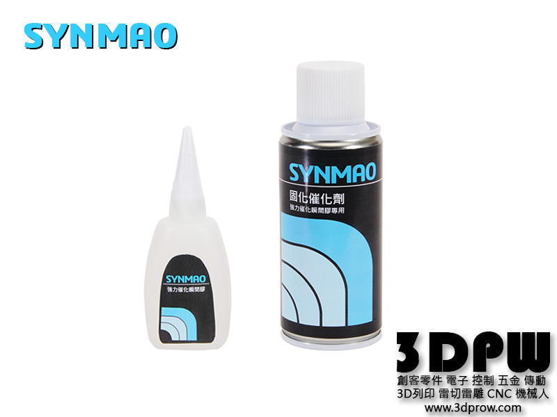 [3DPW] SYNMAO 強力催化瞬間膠 固化催化劑 1秒黏合 快速省時 應用廣泛
